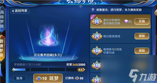 王者荣耀梦境最快几天完成