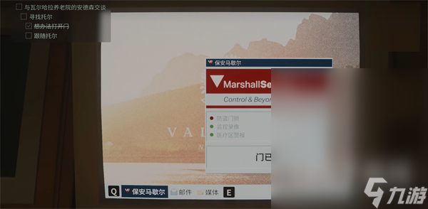《心灵杀手2》保健中心电脑密码