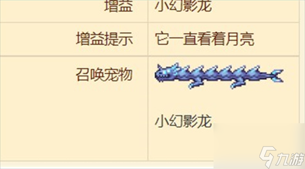 泰拉瑞亚召唤出两条龙的方法