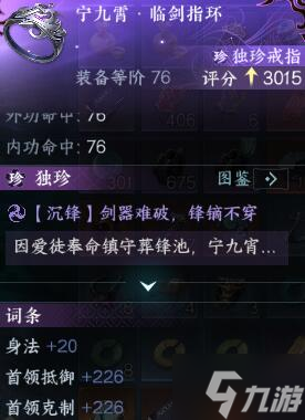 逆水寒手游东极海独珍装备获取攻略