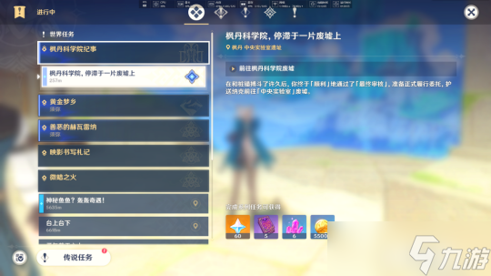 枫丹科学院任务停滞于一片废墟上 下篇