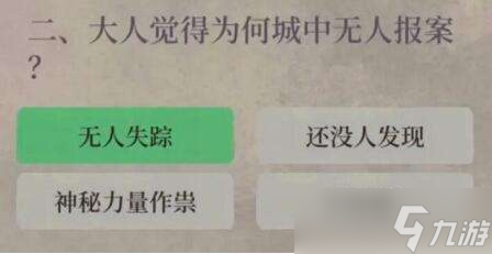 江南百景图失踪记答案