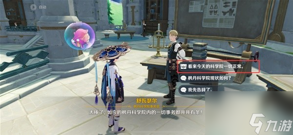 《原神》枫丹科学院纪事任务完成攻略