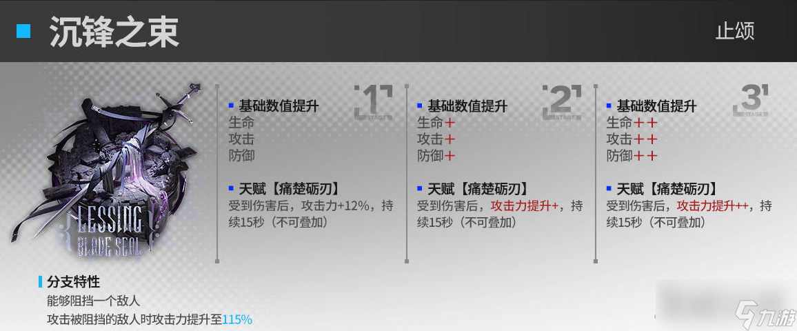 《明日方舟》止颂模组效果一览