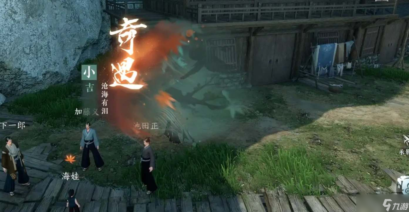 逆水寒手游沧海有泪奇遇怎么做