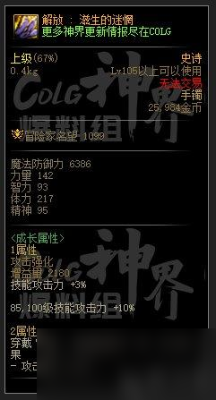 dnf幽暗岛贴膜装备一览