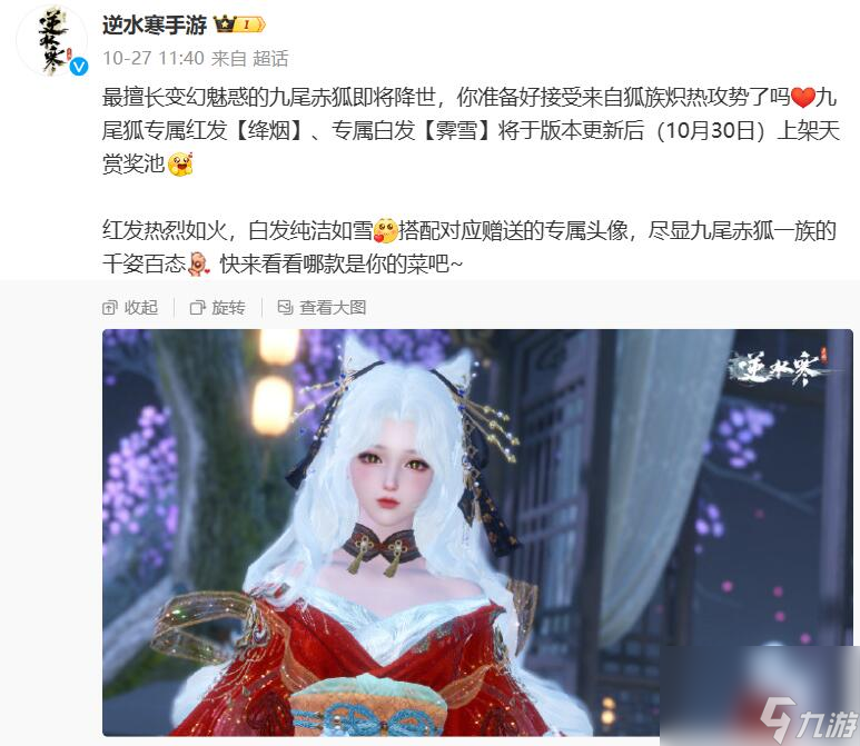 逆水寒手游赤狐魅语价格是多少介绍-赤狐魅语价格和模型展示分享「详细介绍」