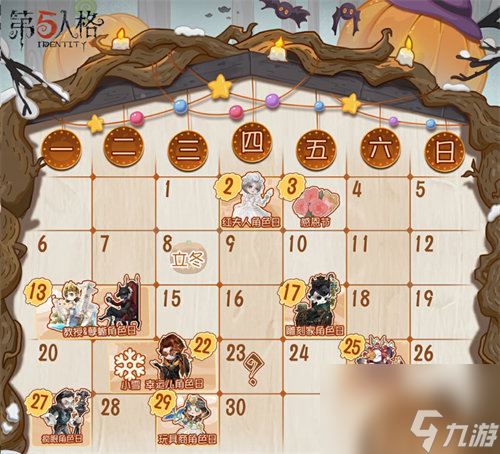第五人格11月活动日历是什么2023 第五人格11月活动详情一览2023