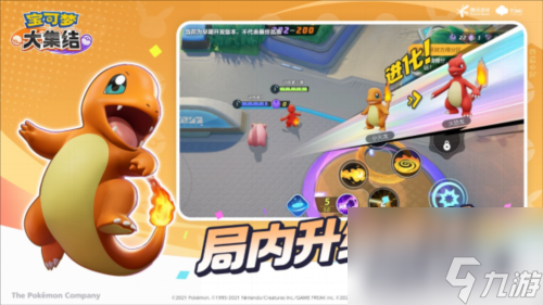 《宝可梦大集结》国服预约正式开启