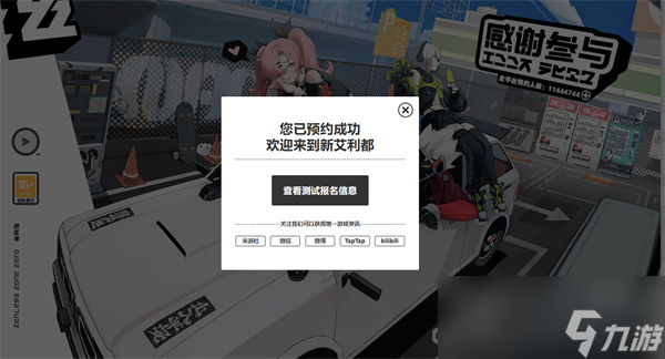 《绝区零》预约奖励大全