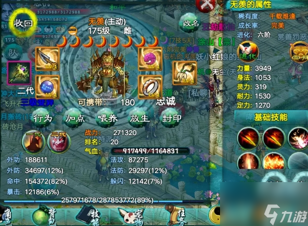 忘仙宝宝6单技能是什么？
