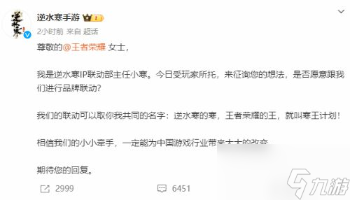 猪鹅和解？逆水寒手游或将联动王者荣耀