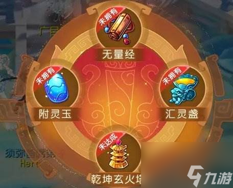 《梦幻西游手游》门派法宝星海佩哪个属性好 须弥海门派法宝星海佩分析