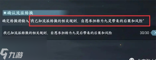 逆水寒手游怎么转职
