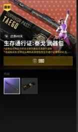 《pubg》通行證g幣分享