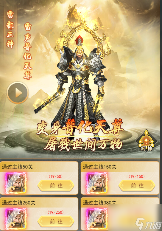 轻松修仙游戏《<a id='link_pop' class='keyword-tag' href='https://www.9game.cn/julonglieshou/'>巨龙猎手</a>》幻神系统介绍