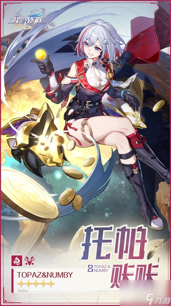 崩坏星穹铁道托帕培养材料获取方法