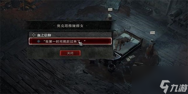 暗黑破坏神4血之信仰任务攻略