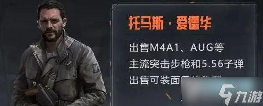 暗区突围联络人任务有什么奖励?暗区突围联络人任务奖励表