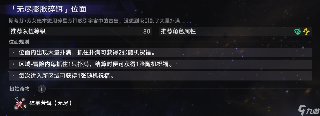 崩坏星穹铁道无尽位面第四位面通关攻略