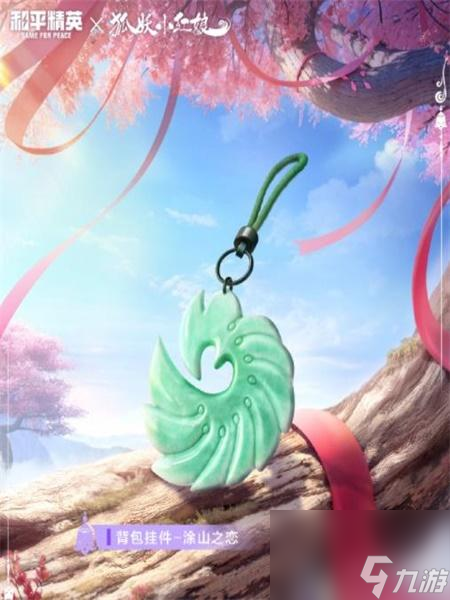 和平精英狐妖小红娘联动皮肤怎么获得-和平精英狐妖小红娘联动皮肤获得方法