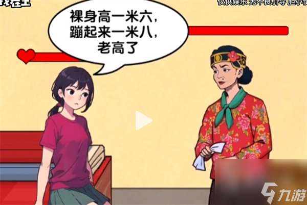 玩梗找茬王善良媒人婆攻略
