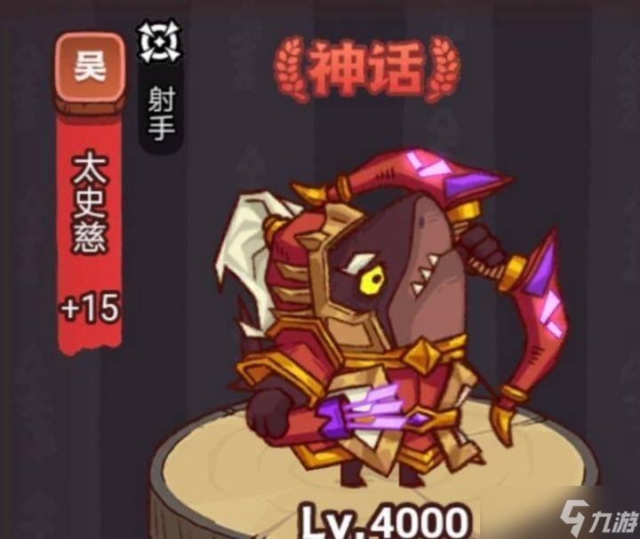 《咸鱼之王》俱乐部太史慈打法攻略