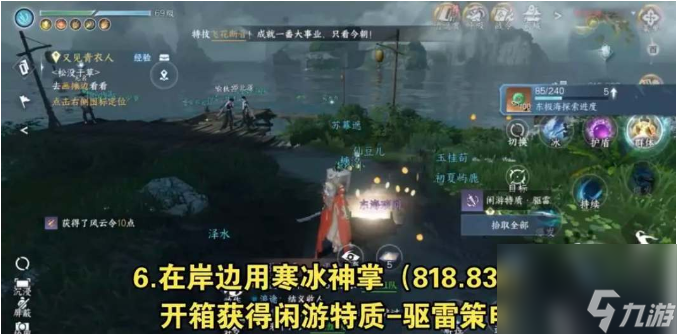 逆水寒手游东极岛宝箱位置大全 东极岛宝箱位置坐标一览