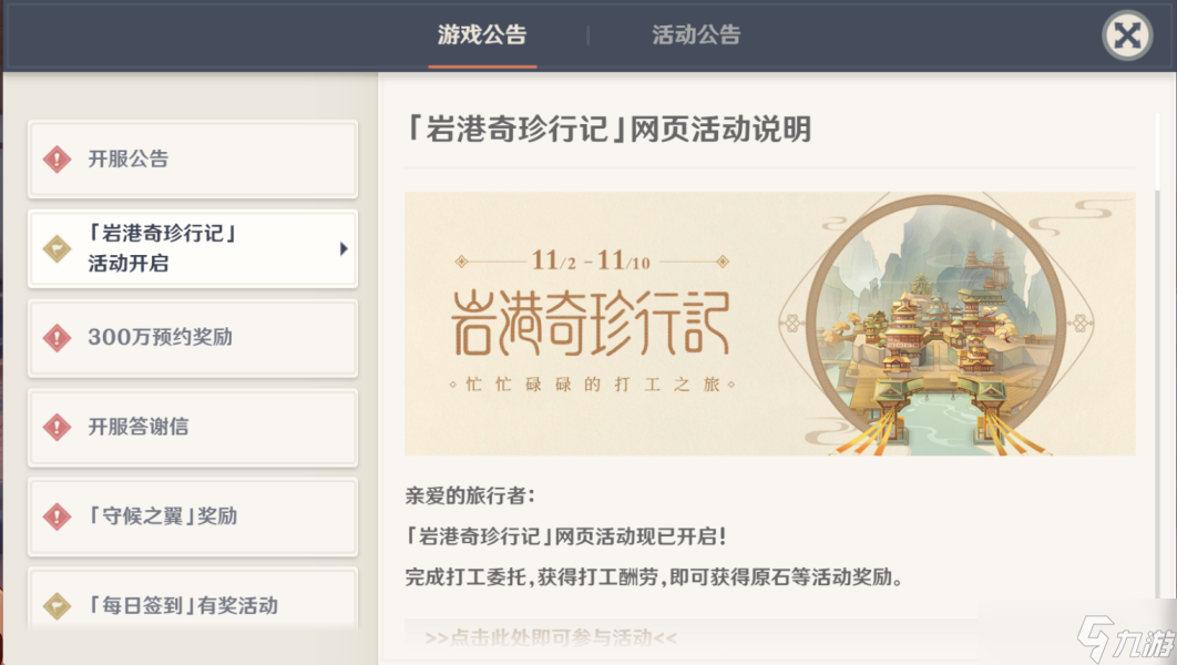 原神打工活动介绍