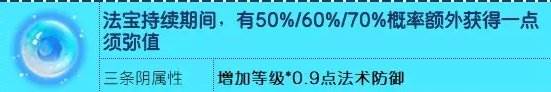 《梦幻西游手游》门派法宝星海佩哪个属性好 须弥海门派法宝星海佩分析