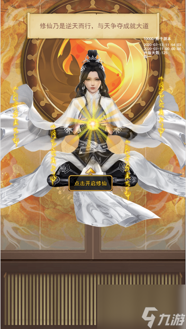 轻松修仙游戏《<a id='link_pop' class='keyword-tag' href='https://www.9game.cn/julonglieshou/'>巨龙猎手</a>》修仙系统介绍