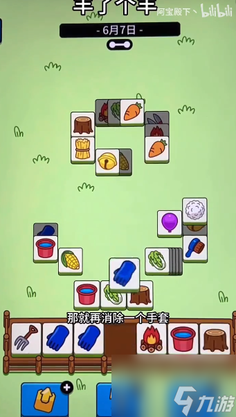羊了个羊6.7关卡怎么过