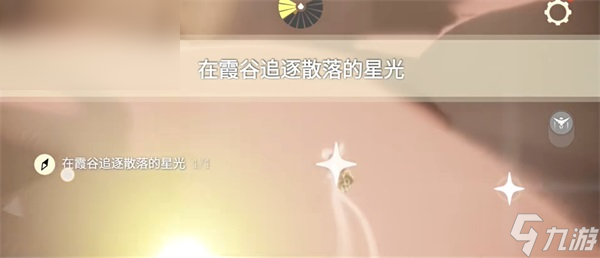 光遇11月1日每日任务攻略