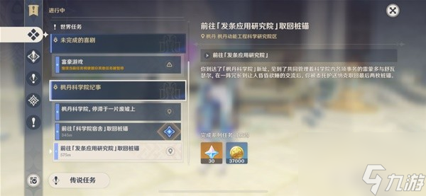 《原神》枫丹科学院纪事任务完成攻略