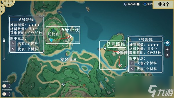 《原神》71个幽灯蕈采集路线分享