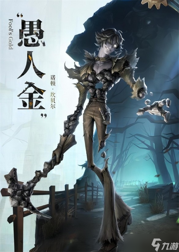 《第五人格》IDENTITY系列【监管者】“愚人金”即将到访