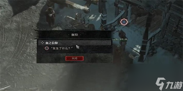 暗黑破坏神4血之信仰任务攻略