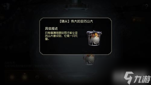 伟大的亚历山大获取方法 第五人格猫随从怎么获得