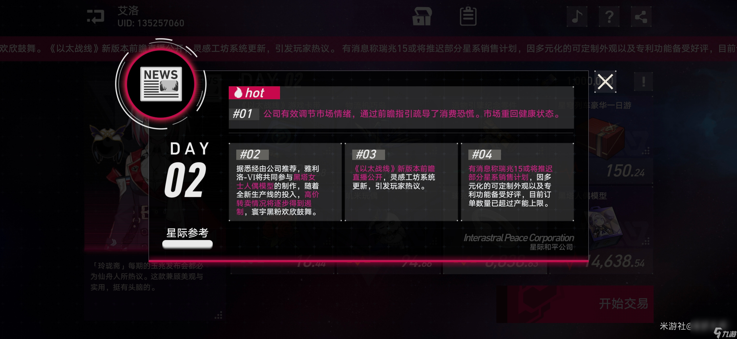 崩坏星穹铁道模拟市场第二天玩法攻略