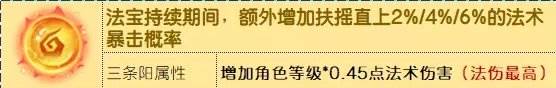 《梦幻西游手游》门派法宝星海佩哪个属性好 须弥海门派法宝星海佩分析