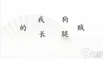 汉字找茬王搞笑组句通关攻略(搞笑的汉字字谜)