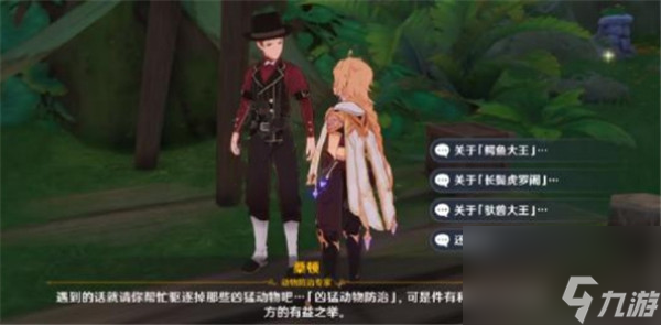 原神凶猛动物防治任务怎么完成 原神凶猛动物防治任务完成攻略