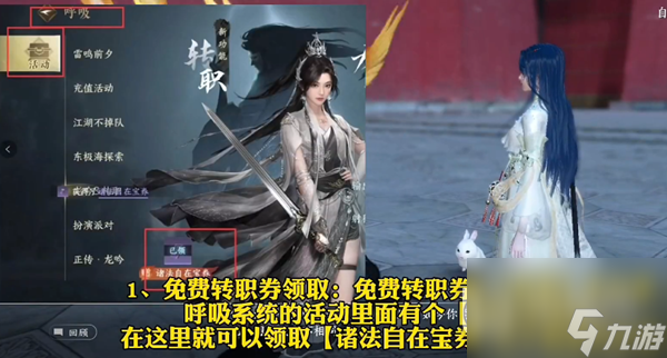 逆水寒手游免费转职券获得方法