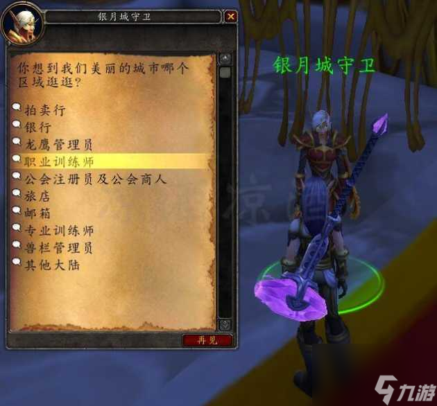 魔兽世界银月城圣骑士训练师在哪？血骑士战袍获取流程「详细介绍」