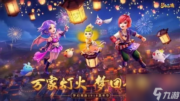 花灯贴活动攻略介绍 梦幻西游三维版花灯贴怎么玩