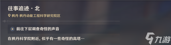 原神往事追迹任务怎么接 原神往事追迹任务攻略