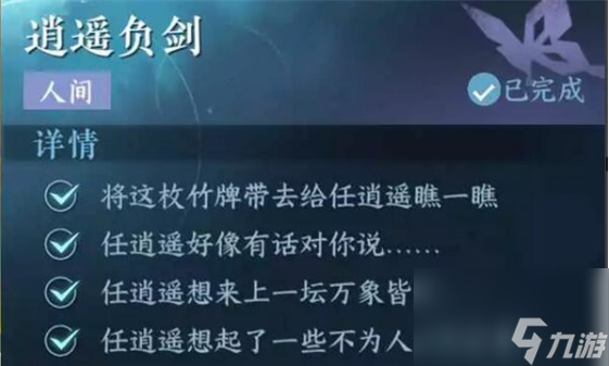 逆水寒手游逍遥负剑任务攻略 逍遥负剑攻任务图文通关大全