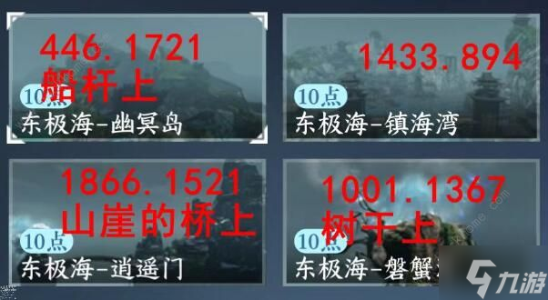 逆水寒手游东极海江湖风景位置大全 东极海江湖风景坐标一览