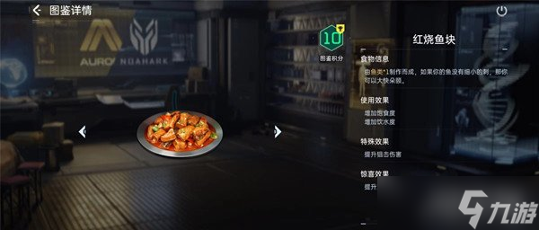星球重启红烧鱼块怎么做 需要哪些食材
