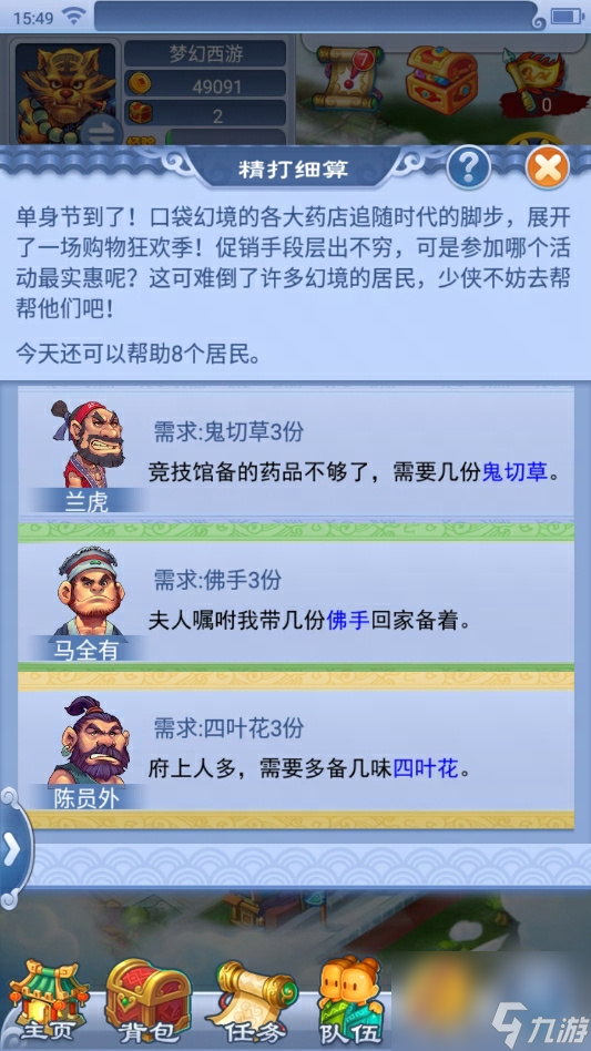 梦幻西游幻境乐逍遥活动玩法介绍